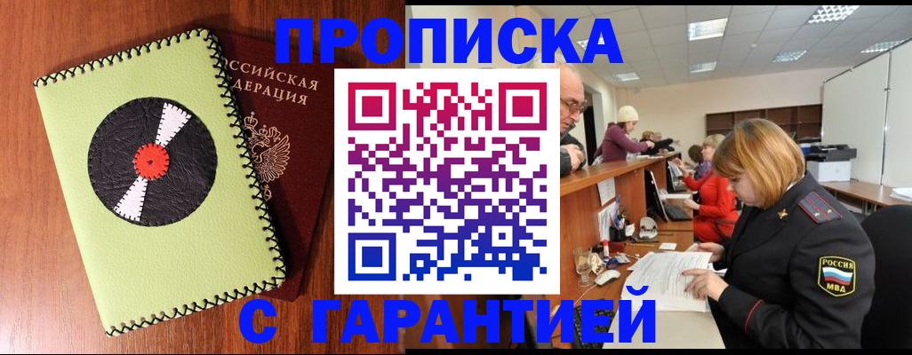 прописка гарантия в Гвардейске