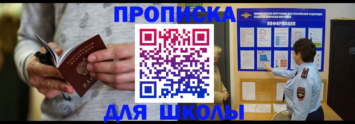 прописка ребенка в Гвардейске