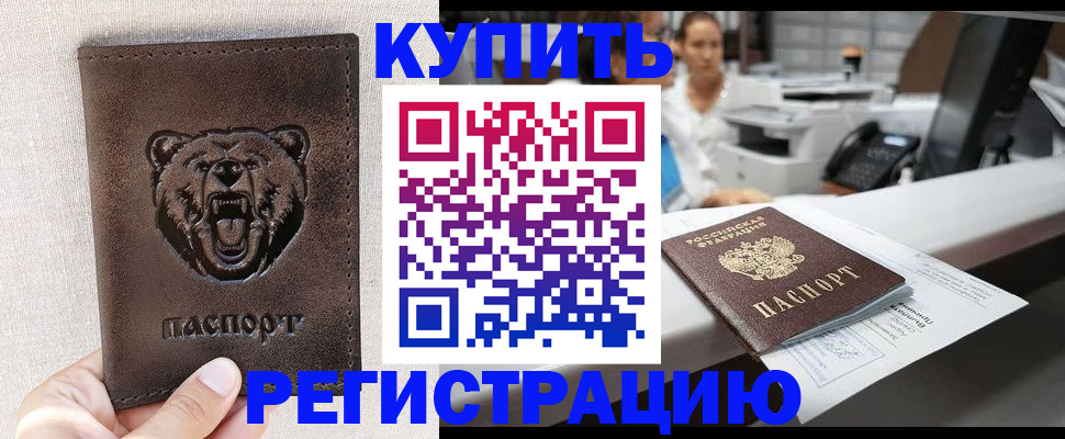 регистрация в Гвардейске