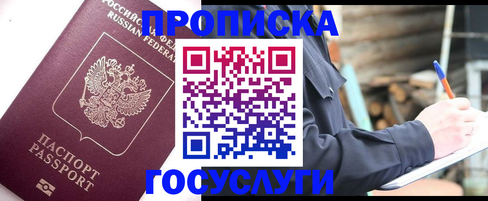 прописка для работы в Гвардейске