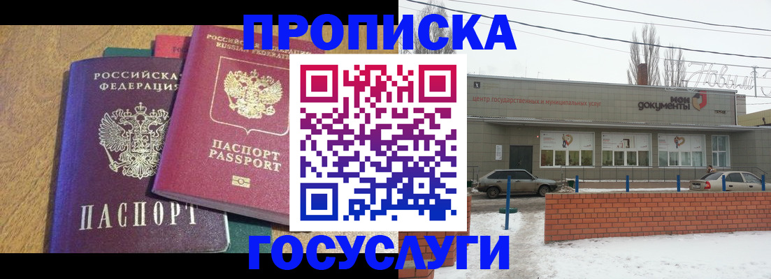 прописка гарантия в Гвардейске